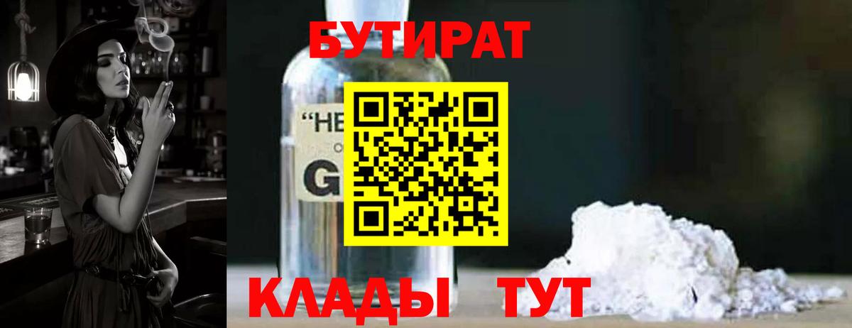 БУТИРАТ  БУТИРАТ вода  Вход с VPN  Советский 