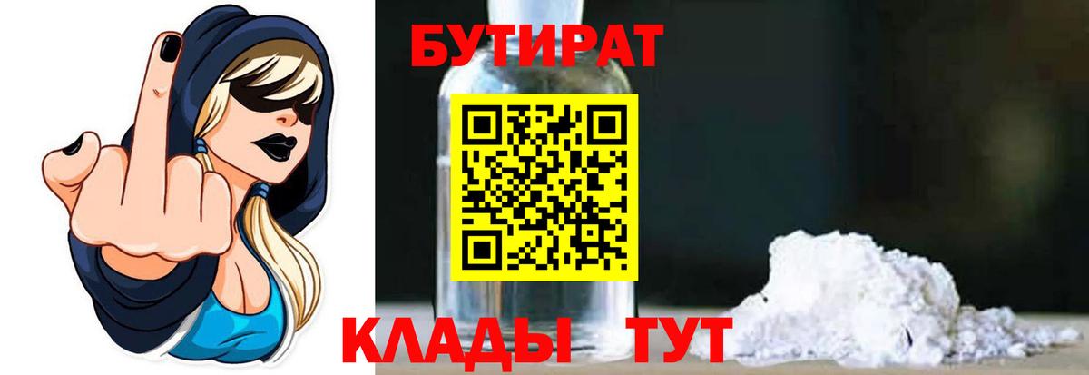 Бутират GHB Советский