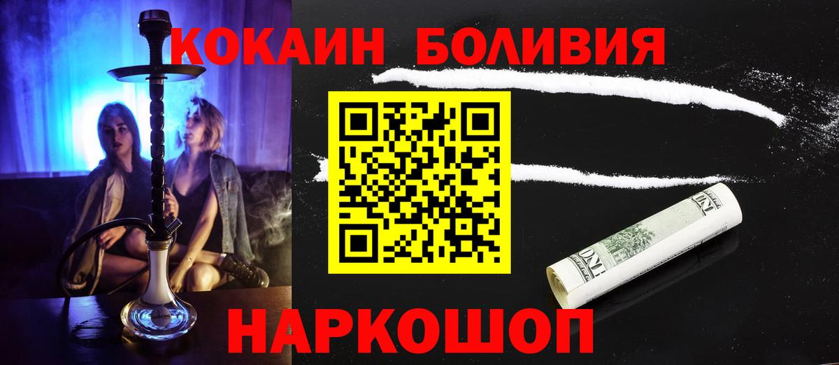КОКАИН VHQ  где купить наркотик  Советский  КОКАИН 99%  Вход с VPN 
