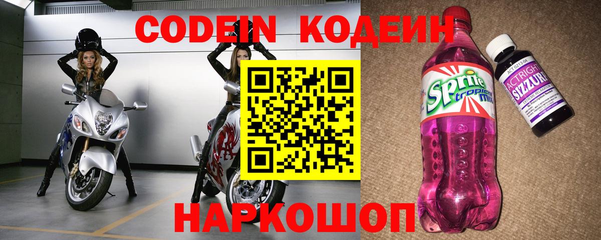 Советский  Кодеин напиток Lean (лин)  Вход с VPN  Кодеин напиток Lean (лин) 