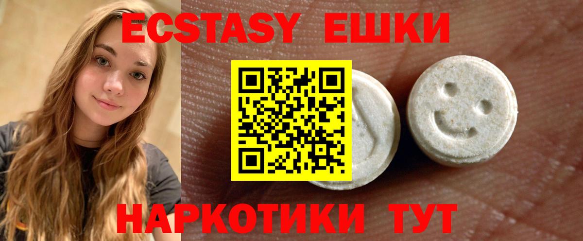 Советский  ЭКСТАЗИ 300 mg  Вход с VPN  Ecstasy XTC 