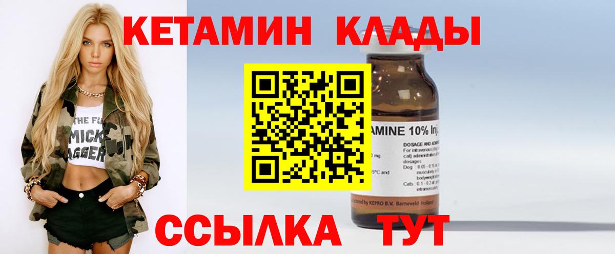 Советский  Кетамин VHQ  Вход с VPN 