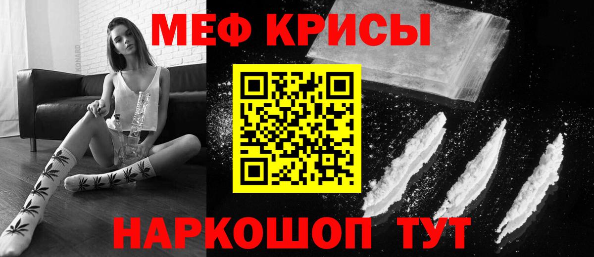 МЕФ кристаллы Советский