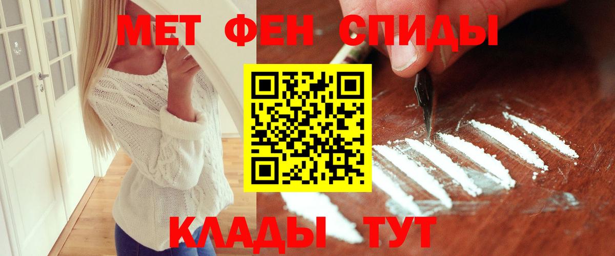 МЕТАМФЕТАМИН мет Советский