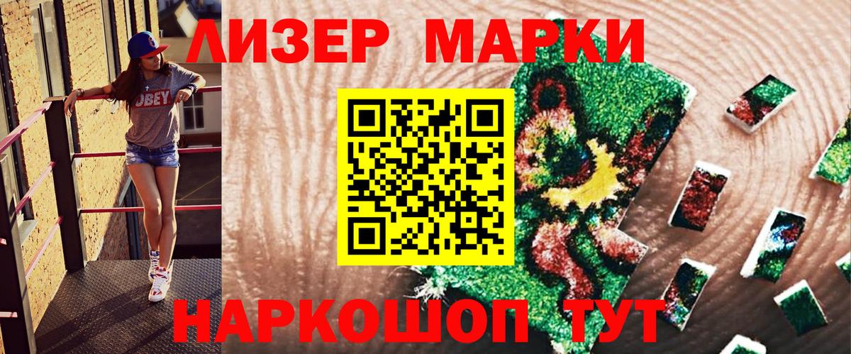 Марки 25I-NBOMe 1,8мг Советский