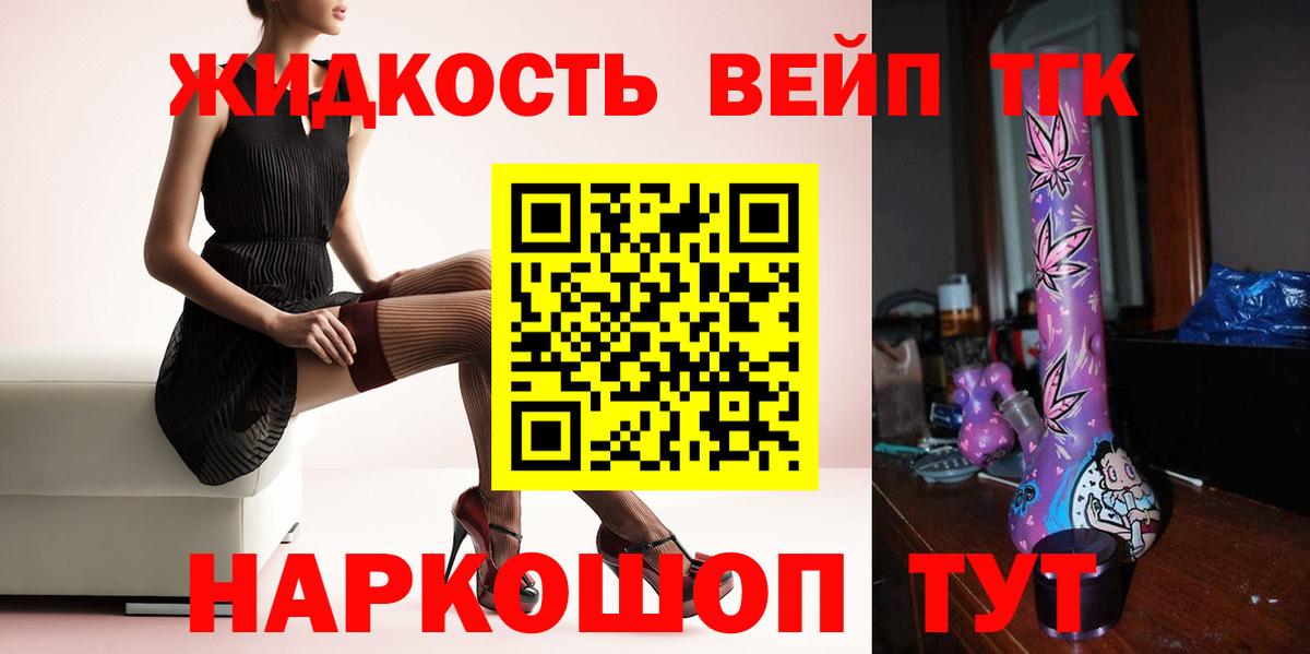 Советский  ТГК концентрат  Вход с VPN  Дистиллят ТГК вейп 