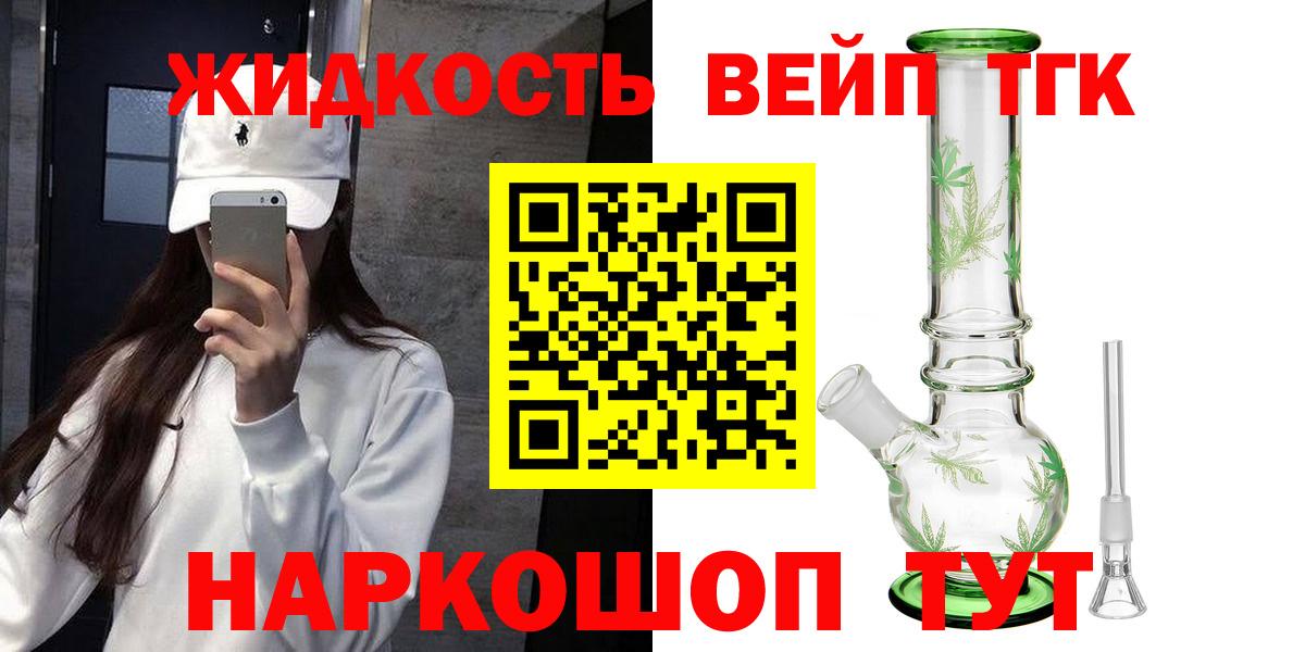 ТГК вейп с тгк Советский